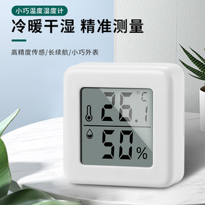 温度计室内家用电子温湿度计婴儿房迷你精准车载空气干温度湿度表