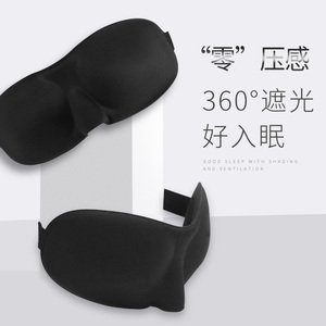舒耳客3D立体眼罩睡眠遮光不压眼办公室睡觉专用男女耳塞午睡神器