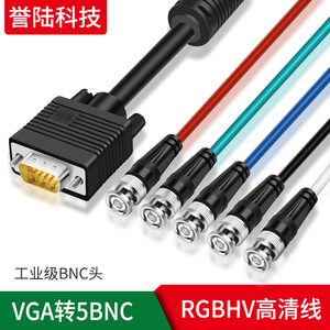 VGA转RGBHV线 5BNC色差分量线 大屏幕线 同轴矩阵线 大屏幕监控线