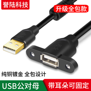 USB公对母延长线 带耳朵螺丝孔 USB带耳朵延长线 机柜挡板 可固定2.0版镀金3.0高速传输上下左右弯90度转弯线