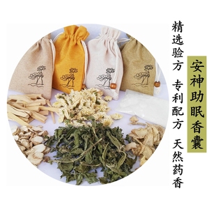 失眠安神助睡眠助眠 缓解疲劳除烦躁 熏香薰香 香囊香料 香包荷包