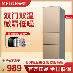 MeiLing/美菱 BCD-210L3CX 三开门电冰箱小型家用出租静音冰箱