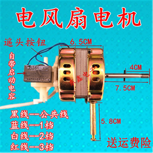 通用各牌电风扇电机马达 落地扇电机 台扇摇头电扇整机头 包邮