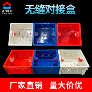 86型50无缝对接盒 5公分红蓝白暗装拼装预埋开关底盒穿线三孔盖板