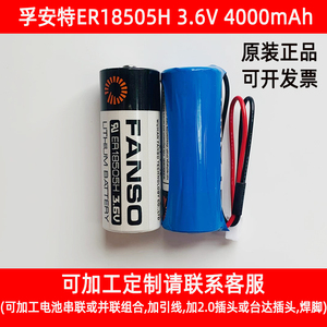 FANSO孚安特一次性锂电池ER18505H水表暖气表GPS定位器温控器3.6V