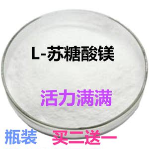 【买二送一】l-苏糖酸镁营养强化剂l-苏氨酸钙食品级优质原料胶囊