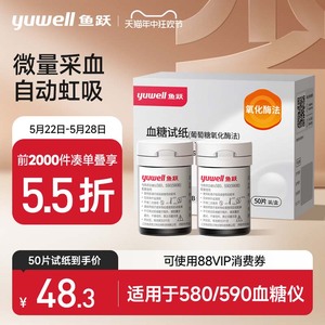 鱼跃590/580血糖测试仪家用试纸条高精准测血糖的仪器官方旗舰店