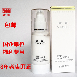亚美芦荟银杏润肤霜润肤霜女保湿脸部秋冬65克单劳动护肤用品