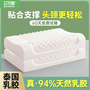 乳胶枕头护颈椎睡眠枕专用正品泰国天然橡胶硅胶一对成人护颈枕芯