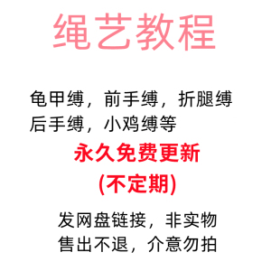 绳艺捆绑教程sm束缚床上调教自缚教学电子版非实物高端
