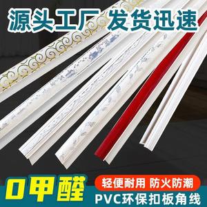 PVC塑料吊顶阴角边角边线集成顶扣长条厨房家板装封边龙骨木方