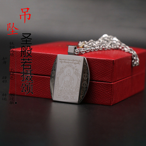 圣般若摄颂吊坠内可装藏经文护身符挂件嘎乌盒项坠饰品