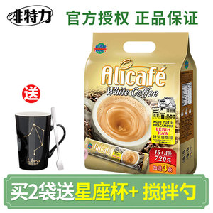 马来西亚原装进口Alicafe啡特力3合1特浓白咖啡粉 速溶咖啡袋