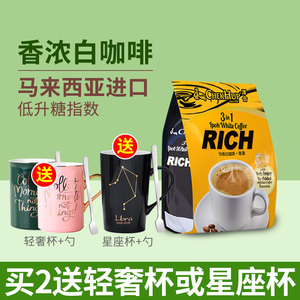马来西亚原装进口泽合怡保白咖啡速溶粉rich香浓原味三合一咖啡