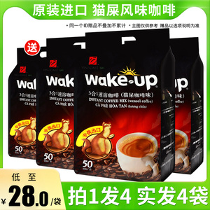 越南原装进口wake up猫屎咖啡粉威拿三合一速溶咖啡条装