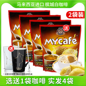 马来西亚原装进口白咖啡粉速溶咖啡树槟城榴莲味三合一原味600g