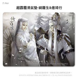 霹雳布袋戏鼠标垫 绮罗生/意琦行/最光阴