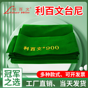 利百文900台尼台球布台呢更换68566台布台泥黑八桌球2米8台桌布