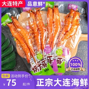 品意鲜串烤大虾即食虾零食油焖海鲜大连特产烤虾海米麻辣鲜香500g