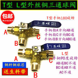 L型T型外丝铜三通球阀外螺纹三通铜球阀门2分4分DN15水阀气阀开关