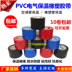 彩色PVC胶带橡塑保温胶带空调管道包裹4.5cm电工绝缘胶布黑红蓝