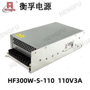 衡孚开关电源HF300W-S-110 110V3A开关电源110V输出屏蔽门电源