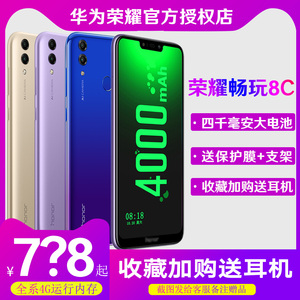 【四千毫安大电池】华为honor/荣耀 畅玩8C全网通移动联通电信4G 官方正品智能老人老年手机高通骁龙超长待机