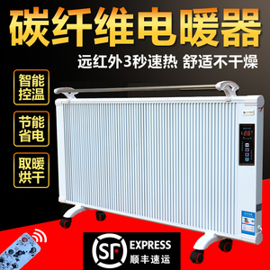 扬子碳纤维电暖气片远红外碳晶智能恒温取暖器家用节能壁挂式墙暖