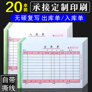 出库单入库单二联三联出货单二连出货单四联无碳复写纸两联单定制