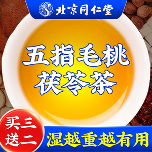 同仁堂五指毛桃土茯苓祛湿茶官方旗舰店茶包可搭野生中药材草药根