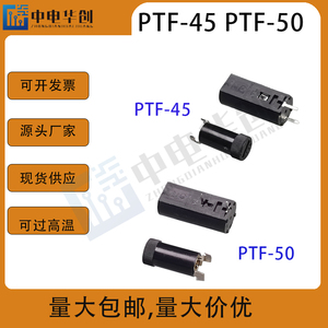 PTF45/PTF50 直插保险管座 立式/卧式 5*20mm保险丝座 PCB 耐高温