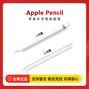 Apple/苹果 Pencil 第二代/第一代/USB-C iPad平板电脑手写笔