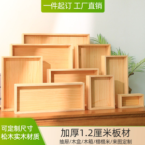 木盒定制长方形木箱木质收纳抽屉实木小盒子桌面厚松木置物架定做