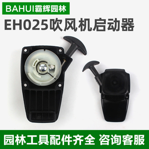 手提式EH025四冲程小型吹风机启动拉盘风力灭火鼓风机启动器配件