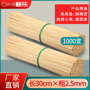 串串香烧烤一次性竹签30cm*2.5mm麻辣烫羊肉串烤串炸串竹签子批发