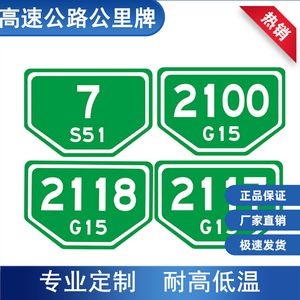 公里牌绿色高速里程牌蓝色国道省道公路里程牌电刻反光膜加工定制