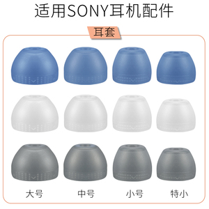 适用索尼MDR-EX255AP耳套蓝色帽SP800N硅胶耳塞套XB55AP耳机配件