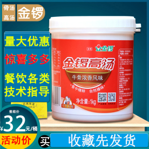 金锣高汤牛骨浓香风味浓缩商用大骨头白汤麻辣烫火锅底料膏汤家用