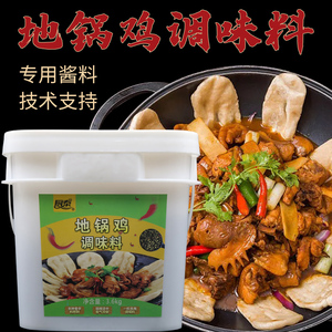 厨泰地锅鸡专用调料 地锅鱼柴火鸡秘制酱料 大盘鸡鸡公煲商用底料