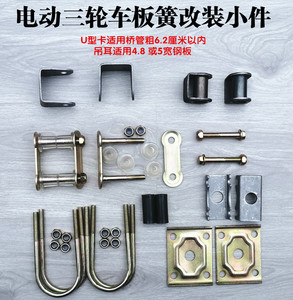 小电动三轮车配件套