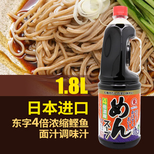 日本进口东字4倍面汁鲣鱼汁商用四倍浓缩拉面乌冬荞麦面调味汁1.8