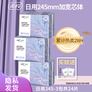 天猫u先柔伶负离子姨妈纸卫生巾日用245mm组合装整箱超薄棉柔正品