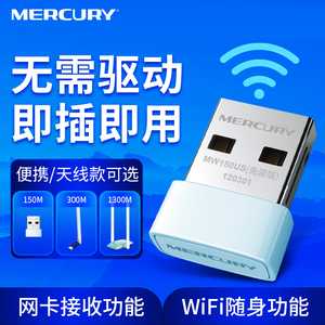 水星mercury usb无线网卡台式机笔记本电脑主机发射随身wifi接收器家用网络信号发射上网
