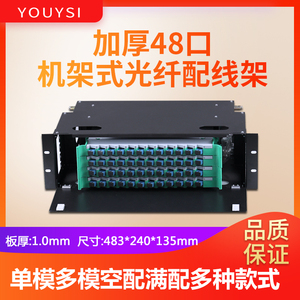 YOUYSI黑色加厚48芯ODF光纤配线架单模SC多模FC小方口96芯LC单模ST机架式光纤盒终端盒
