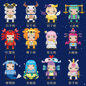 乐高十二星座人仔积木模型12星球天秤水瓶狮子金牛巨蟹座拼装玩具