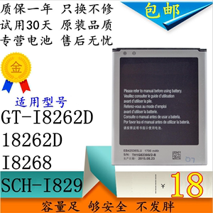 适用 三星GT-i8262D手机电池 SCH-i829 i8268原装电板 EB425365LU
