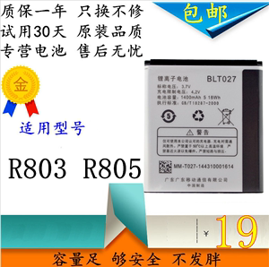 OPPO R803手机电池 OPPOR803电板 R805全新零循环 BLT027 1400mAh