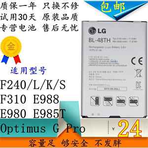 LG F240S/L/K电池Optimus G Pro E988 E980 E985T手机原装BL-48TH