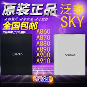 SKY/泛泰 VEGA A860 A870 A880 A890 A900 A910S/L/K原装手机电池