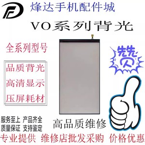 适用VIVO U3X U3 Y3/S Y5S S1 Z5 Z5i   总成屏幕液晶背光板